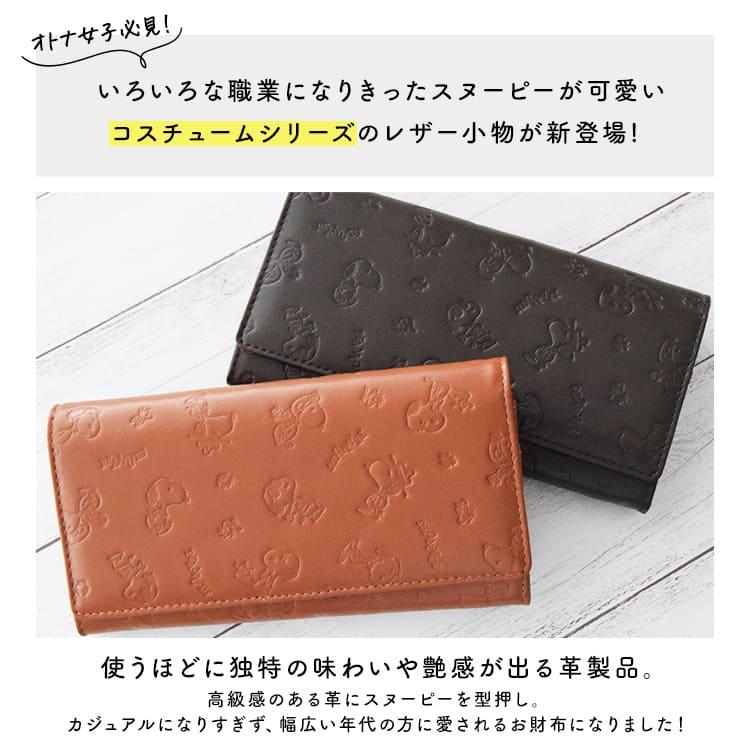 SNOOPY（スヌーピー） 長財布 LF束入れ 小銭入れ付き 本革