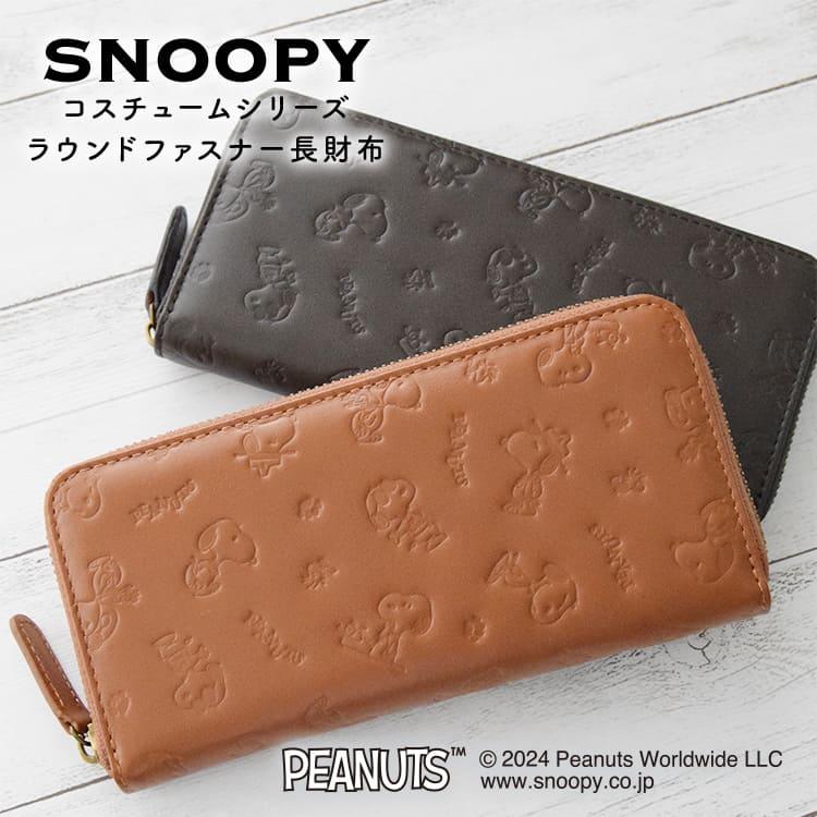 SNOOPY（スヌーピー） 長財布 ラウンドファスナー 本革 コスチューム