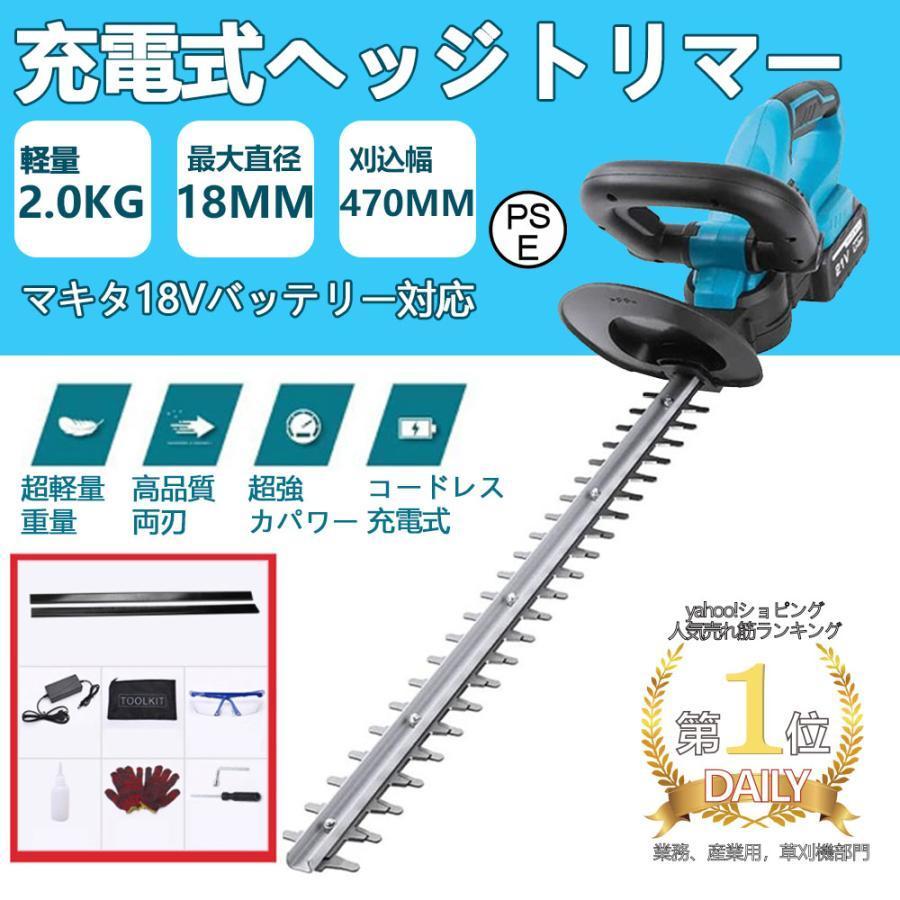 ヘッジトリマー 充電式 マキタ 18Vバッテリー互換 草刈り機 草刈機