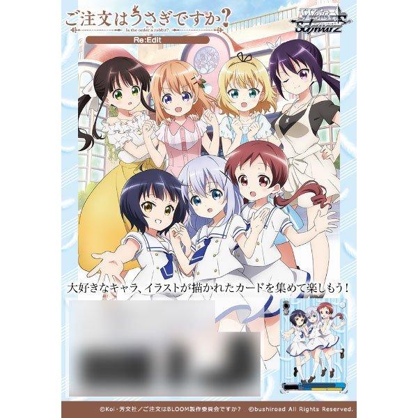 中古美品 ヴァイスシュヴァルツ ブースターパック ご注文はうさぎですか Re Edit Box 新品未読品 Www Milordstore It