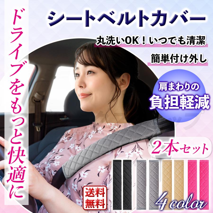 シートベルト カバー クッション 痛くない パッド 2本セット 27cm 【56%OFF!】 シートベルト カバー クッション 痛くない パッド 2本セット 27cm 【56%OFF!】