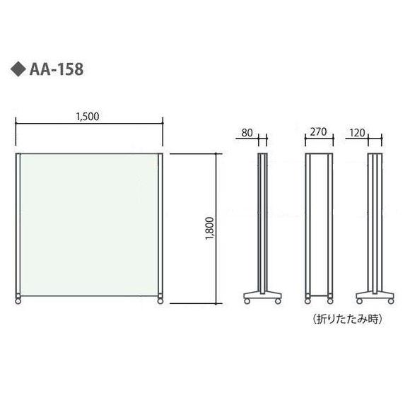間仕切り W150×D34×H180cm パーティション アコーディオンスクリーン 衝立 お客様組立 受注生産商品 AA-158 | 弘益 | 03
