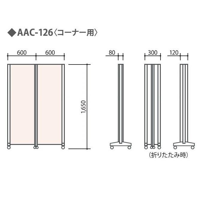 間仕切り コーナー用 W120(60×2)×D34×H165cm パーティション 