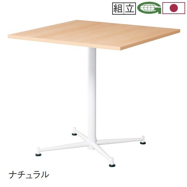 角型 ホワイト塗装脚 W75×D75×H72cm リフレッシュテーブル お客様組立 受注生産品 ASO-CF7575W 【安定感】