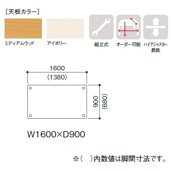 福祉施設用テーブル 介護施設用テーブル ハイアジャスター付 W1600×D900×H700-750mm お客様組立 受注生産品 FHO-1690K_1