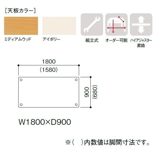 ★医療福祉施設家具★福祉施設用テーブル 介護施設用テーブル ハイアジャスター付 W1800×D900×H700-750mm お客様組立 受注生産品 FHO-1890K