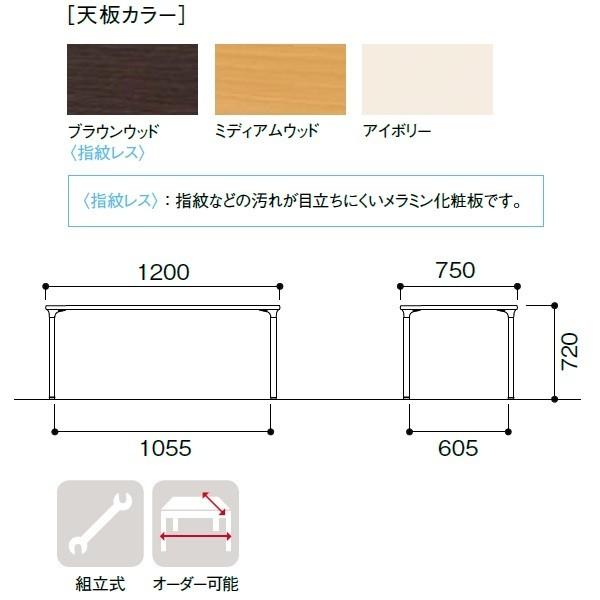 福祉施設用テーブル 介護施設用テーブル W1200×D750×H720mm お客様組立 受注生産品 FMD-1275_1