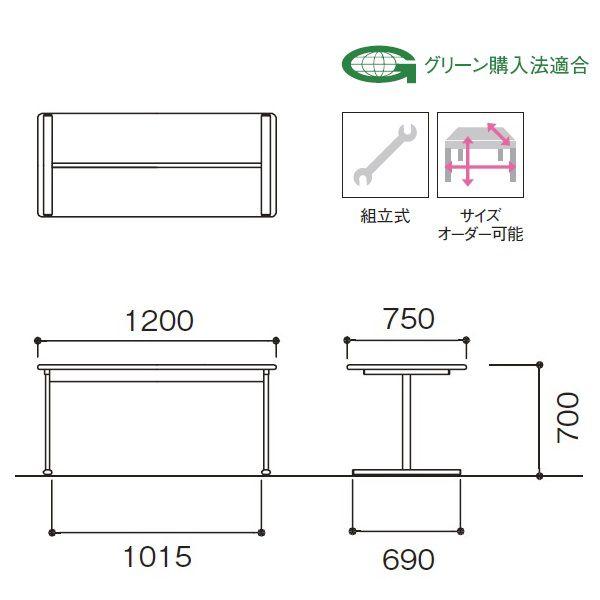 会議用テーブル ミーティングテーブル W1200×D750×H700mm 会議テーブル 会議机 国産 受注生産品 KRT-1275Kの画像