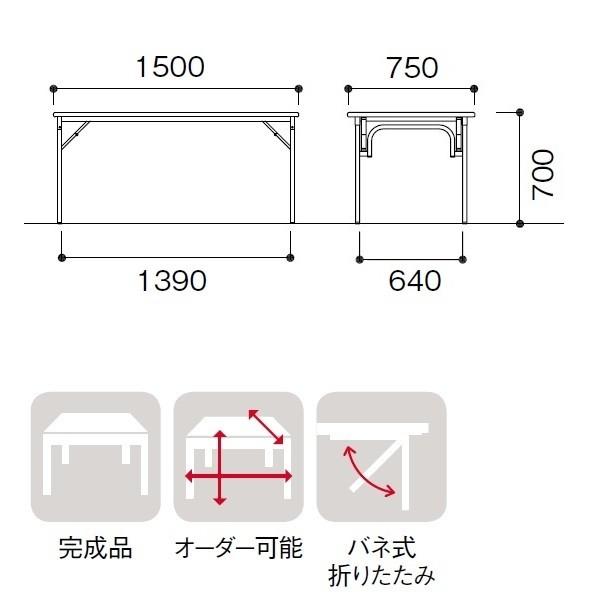 折りたたみテーブル W1500×D750×H700mm 会議用テーブル 会議用机 ソフトエッジ巻 国産 オフィス家具 受注生産 TGS-S1575の画像