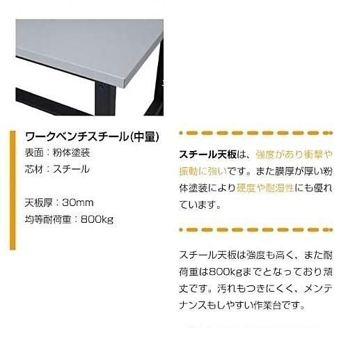 作業台 耐荷重800kg W150×D75×H73.5cm スチール天板 ワークベンチスチール 作業用テーブル お客様組立 WZS-1575N｜sugihara｜02