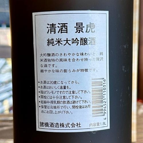 越乃景虎 kagetora 純米大吟醸 1800ml専用箱入 : 酒乃すぎい - 通販