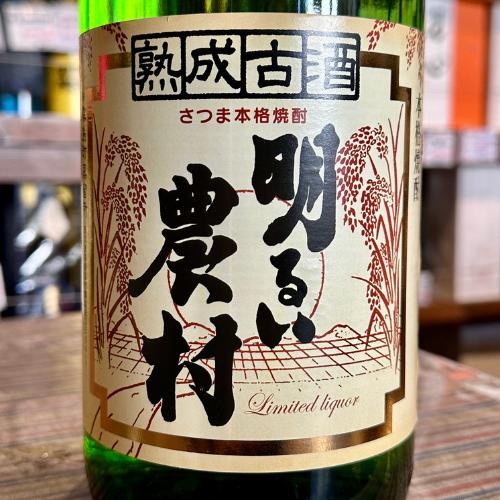 明るい農村 熟成古酒 明るい農村 25度 1800ml : 酒乃すぎい