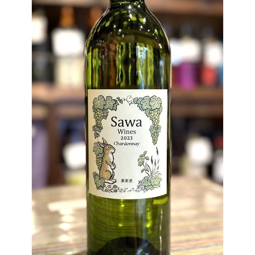 SAWAワインシャルドネ 2023 750ml 八街ワイン 山本ファーム : 酒乃すぎ
