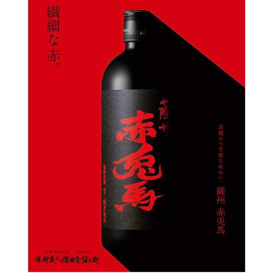 薩州 赤兎馬 720ml 6本 送料無料 ケース 芋焼酎 濱田酒造 人気焼酎