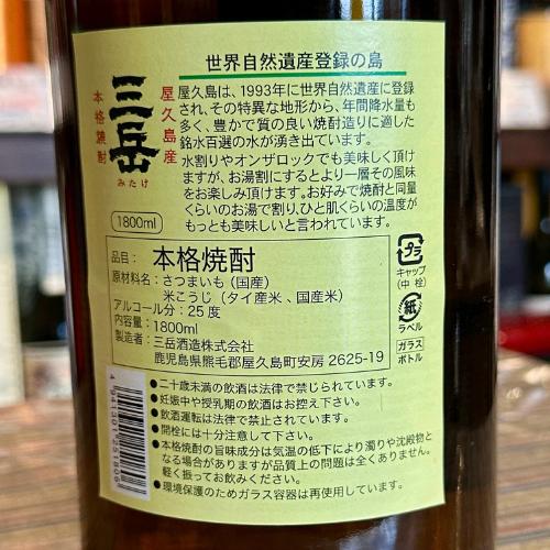 三岳 25度 1800ml 芋焼酎 屋久島 三岳酒造 みたけ 一升瓶 本格焼酎