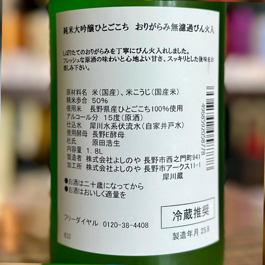 西之門 純米大吟醸 ひとごこち おりがらみ 無濾過生詰原酒 720ml 2026