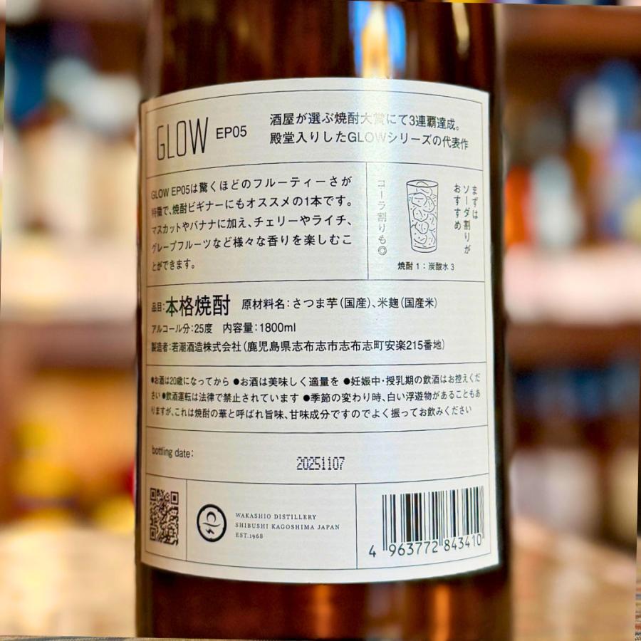 GLOW EP05 25度 1800ml 若潮酒造 鹿児島 : 酒乃すぎい - 通販 - Yahoo
