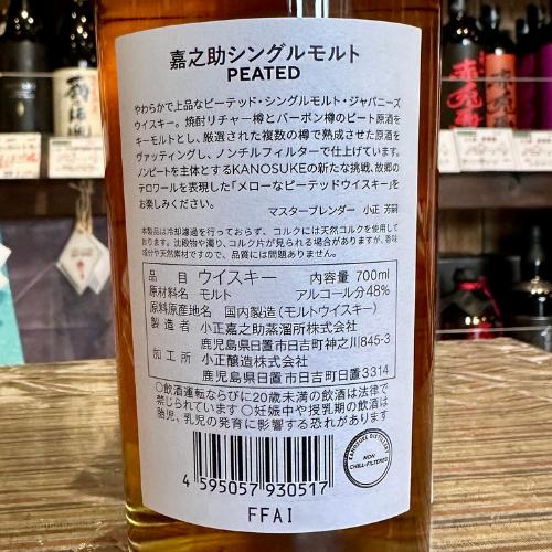 贈答品】ウイスキー 嘉之助 シングルモルト PEATED 48％ 700ml ギフト