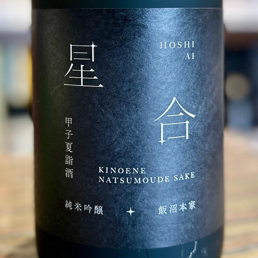 甲子 夏詣酒 星合 720ml 2026 純米吟醸原酒 数量限定 七夕酒 きのえね