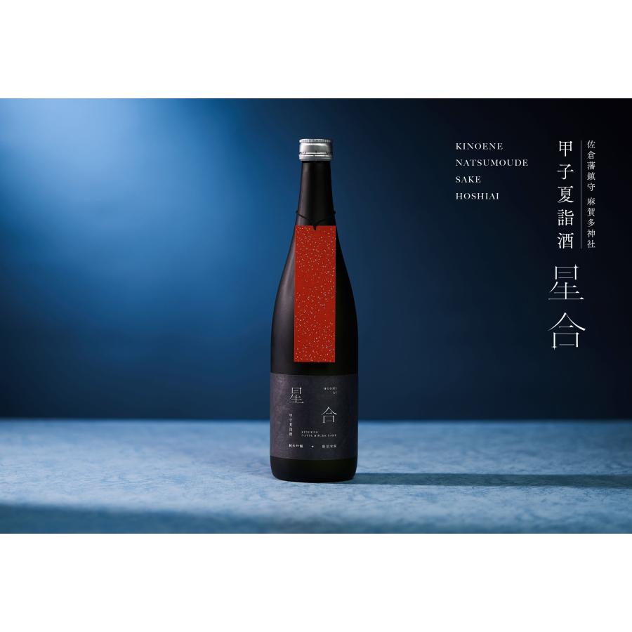 甲子 夏詣酒 星合 720ml 2026 純米吟醸原酒 数量限定 七夕酒 きのえね