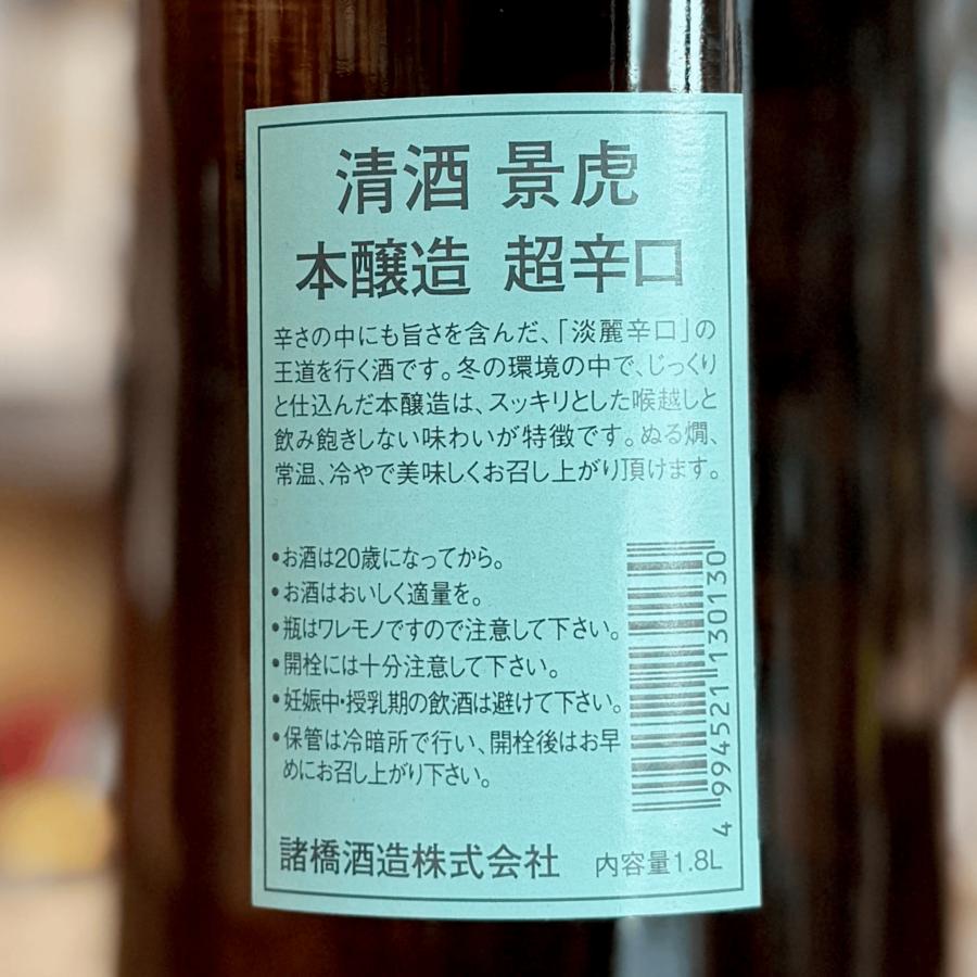 越乃景虎 超辛口 本醸造 1800ml 6本セット 日本酒 新潟 諸橋酒造 青