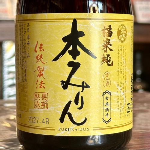 白扇酒造 本みりん 白扇 3年熟成 500ml 福来純 伝統製法 調味料 国産