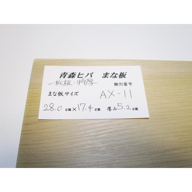 ＜新品＞青森ひば一枚板まな板　識別AX-11　小さめまな板ですが特厚の柾目まな板です！木口割れ難あり格安 |  | 01