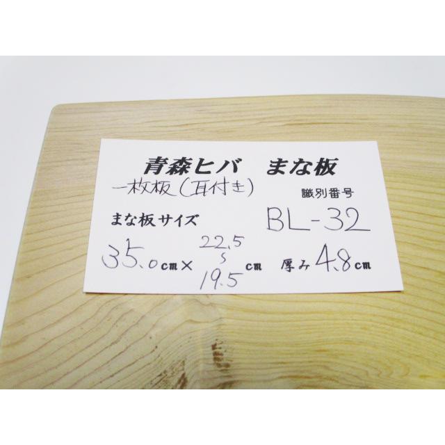 ＜新品＞青森ひば一枚板まな板　識別BL-32　超厚めの耳付きまな板です！裏側に大きな節あり、世界にたった１枚のまな板です |  | 01