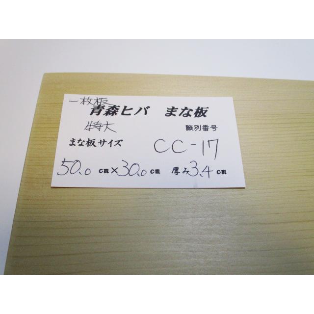 ＜新品＞青森ひば一枚板（特大）識別CC-17　大きなまな板です！ここまで大きなまな板はサイズオーダー以外ではあまり作りませんのでお早めにどうぞ！ |  | 01