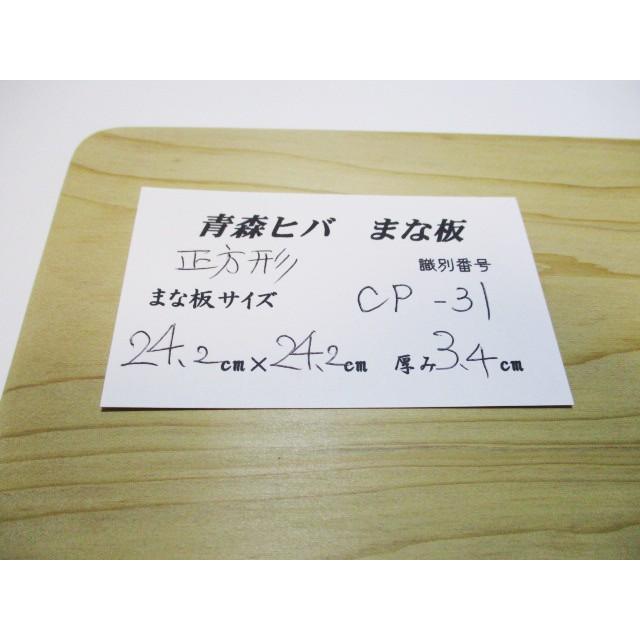 ＜新品＞青森ひば 抗菌まな板（一枚板）識別CP-31　人気の正方形タイプです |  | 01