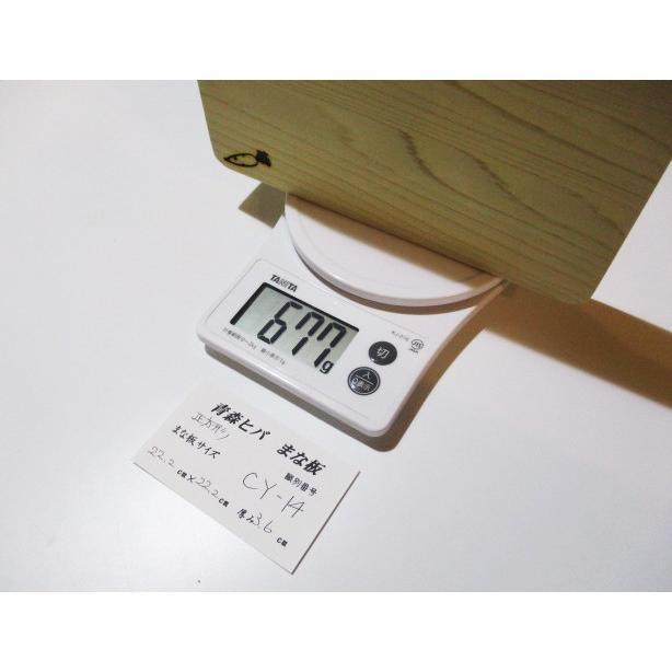 ＜新品＞青森ひば 抗菌まな板　識別CY-14　大人気の正方形タイプです！小さめですが厚めに作ってあります |  | 07