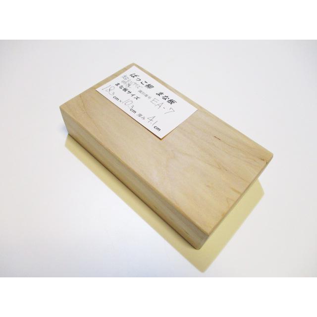 新品＞ばっこ柳のまな板（超ミニミニお試しサイズ・特厚）識別EA