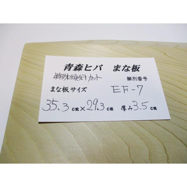 ＜新品＞青森ヒバのまな板　特殊傾斜カット形状（一枚板）識別EF-7　まな板の下に手が入り、持ち上げやすい形状です！ |  | 01
