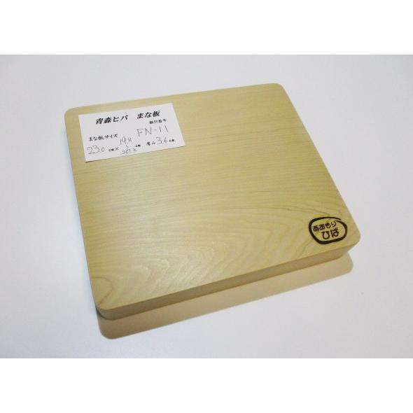 ＜新品＞青森ひば 抗菌まな板　識別FN-11　コンパクトサイズ！正方形でもなく細長過ぎず使いやすい形状です | 