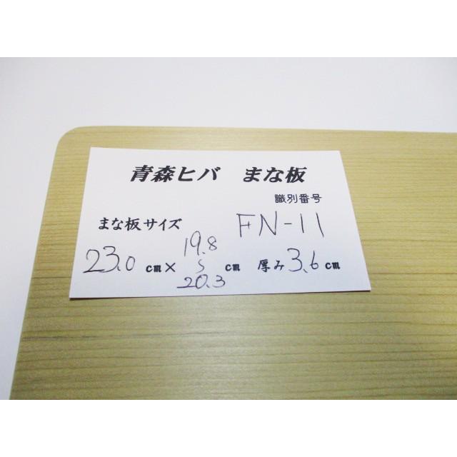 ＜新品＞青森ひば 抗菌まな板　識別FN-11　コンパクトサイズ！正方形でもなく細長過ぎず使いやすい形状です |  | 01