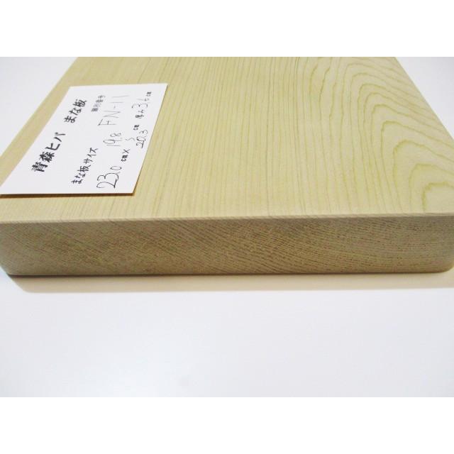 ＜新品＞青森ひば 抗菌まな板　識別FN-11　コンパクトサイズ！正方形でもなく細長過ぎず使いやすい形状です |  | 03