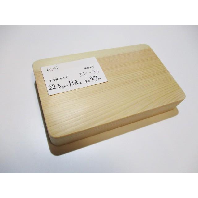 新品 ヒノキの超ミニまな板 一枚板でしかも柾目材です 識別ip 33 かなり小さいまな板です Ip 33 杉本木工々房 通販 Yahoo ショッピング