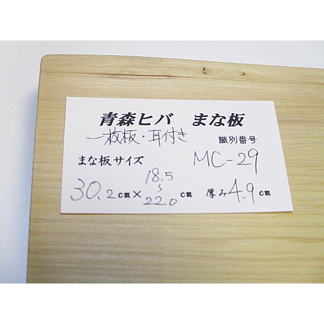 ＜新品＞青森ひば一枚板まな板　識別MC-29　超厚めの耳付きまな板です！世界にたった１枚のまな板です |  | 01