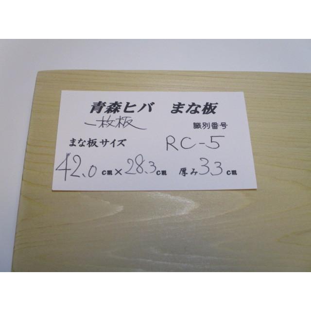 ＜新品＞青森ひば一枚板（大きめ）識別RC-5　幅広で大きめ　使いやすいまな板ですよ！ |  | 01