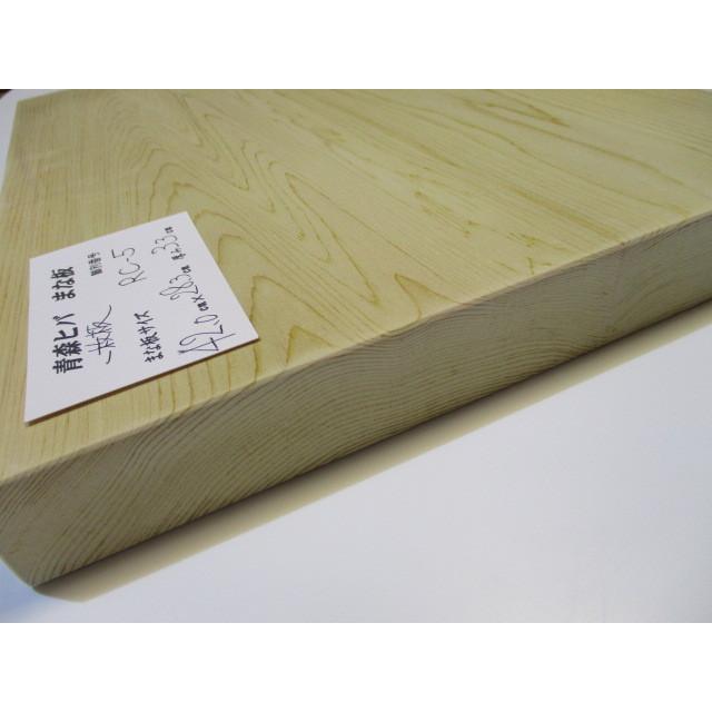 ＜新品＞青森ひば一枚板（大きめ）識別RC-5　幅広で大きめ　使いやすいまな板ですよ！ |  | 04