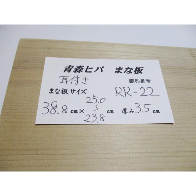＜新品＞青森ひば 抗菌まな板　識別RR-22　柾目でしかも珍しい耳付き！唯一無二のまな板です！ちょうど良いサイズ |  | 01