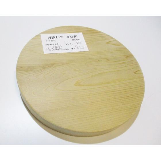 ＜新品＞青森ひば 抗菌まな板（一枚板）円形のまな板　識別WK-20　直径24.3cmのまな板です | 