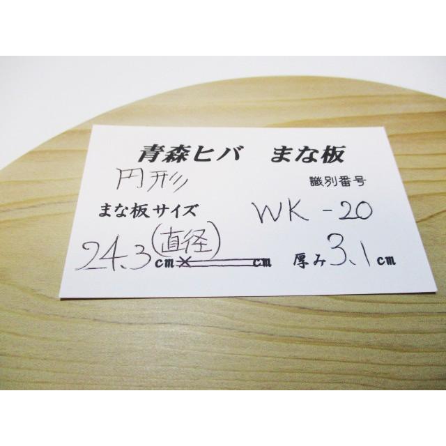 ＜新品＞青森ひば 抗菌まな板（一枚板）円形のまな板　識別WK-20　直径24.3cmのまな板です |  | 01