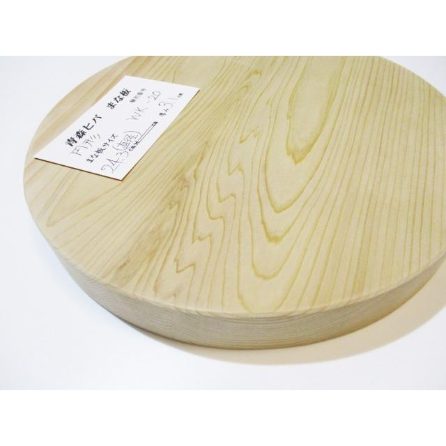 ＜新品＞青森ひば 抗菌まな板（一枚板）円形のまな板　識別WK-20　直径24.3cmのまな板です |  | 02
