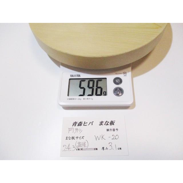 ＜新品＞青森ひば 抗菌まな板（一枚板）円形のまな板　識別WK-20　直径24.3cmのまな板です |  | 06