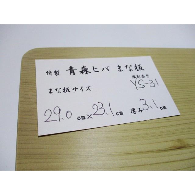 ＜新品＞青森ひば 抗菌まな板（一枚板）識別YS-31 |  | 01