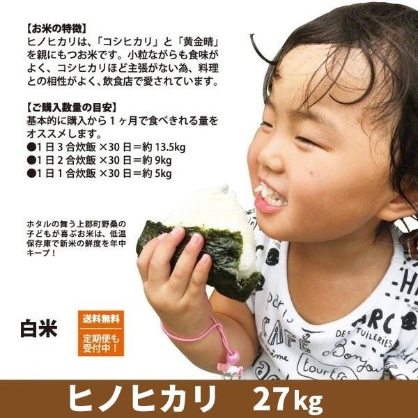 新米】令和6年度産 ヒノヒカリ 精米 白米 27kg 兵庫県上郡町産  