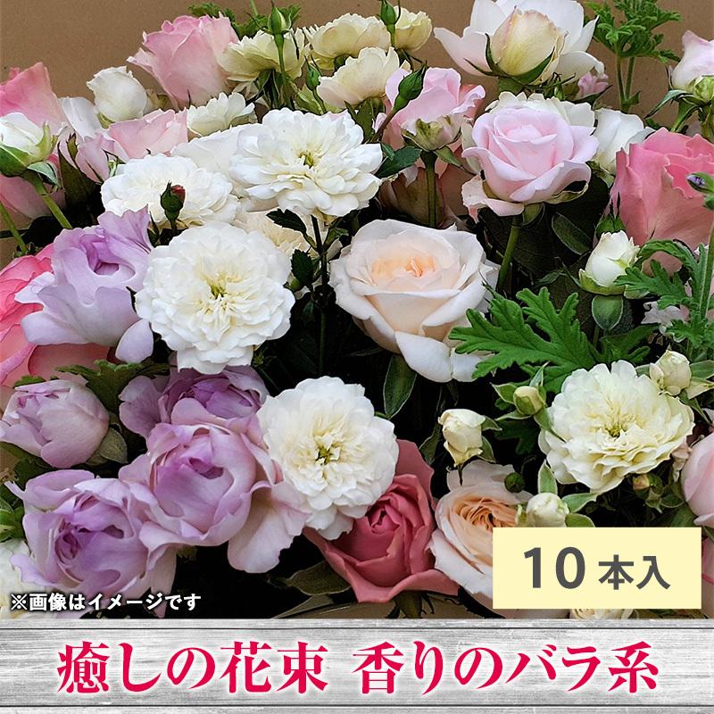 癒しの花束 ☆新作入荷☆新品 香りのバラ系 ショッピング 15本入