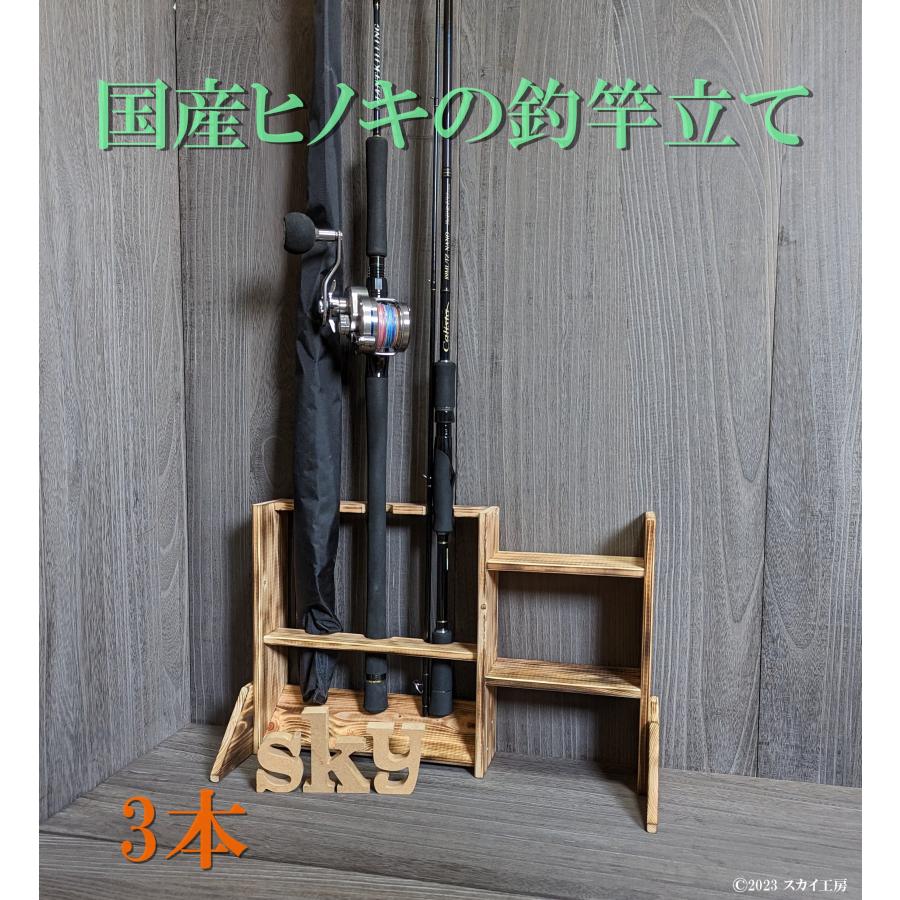 ロッドスタンド 3本 炙り加工 小物置き 国産ヒノキ製 木製 ロッドホルダー DIY :3abk:スカイ工房 Yahoo!ショップ - 通販