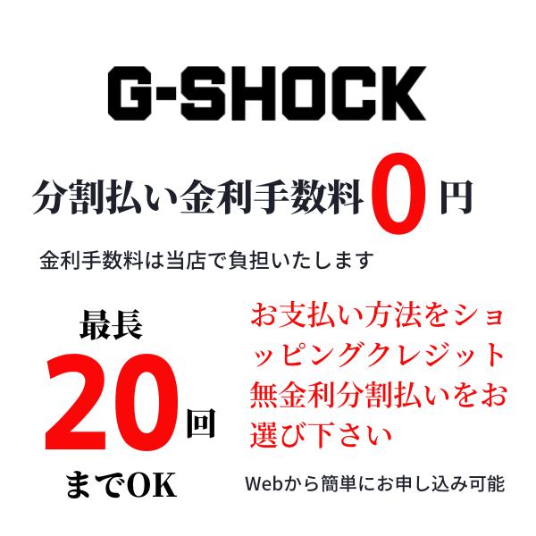 G-SHOCK 20回まで分割無金利 ジーショック フルメタル ソーラー